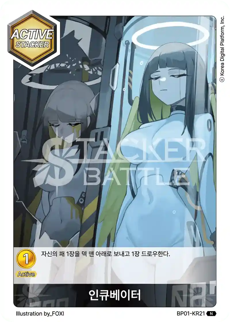인큐베이터