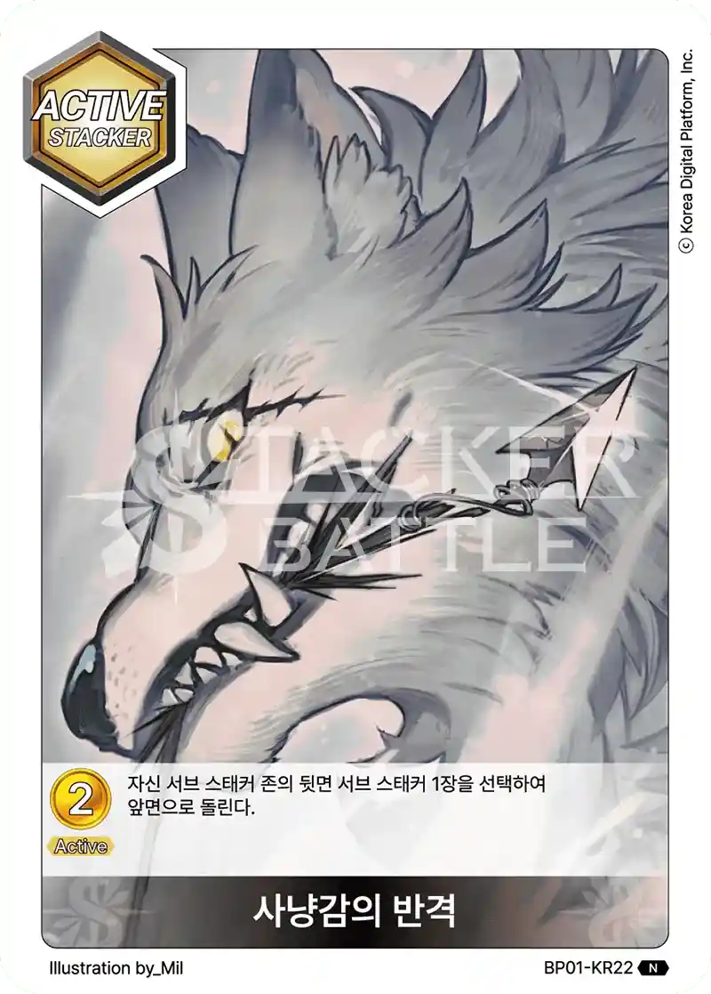 사냥감의 반격
