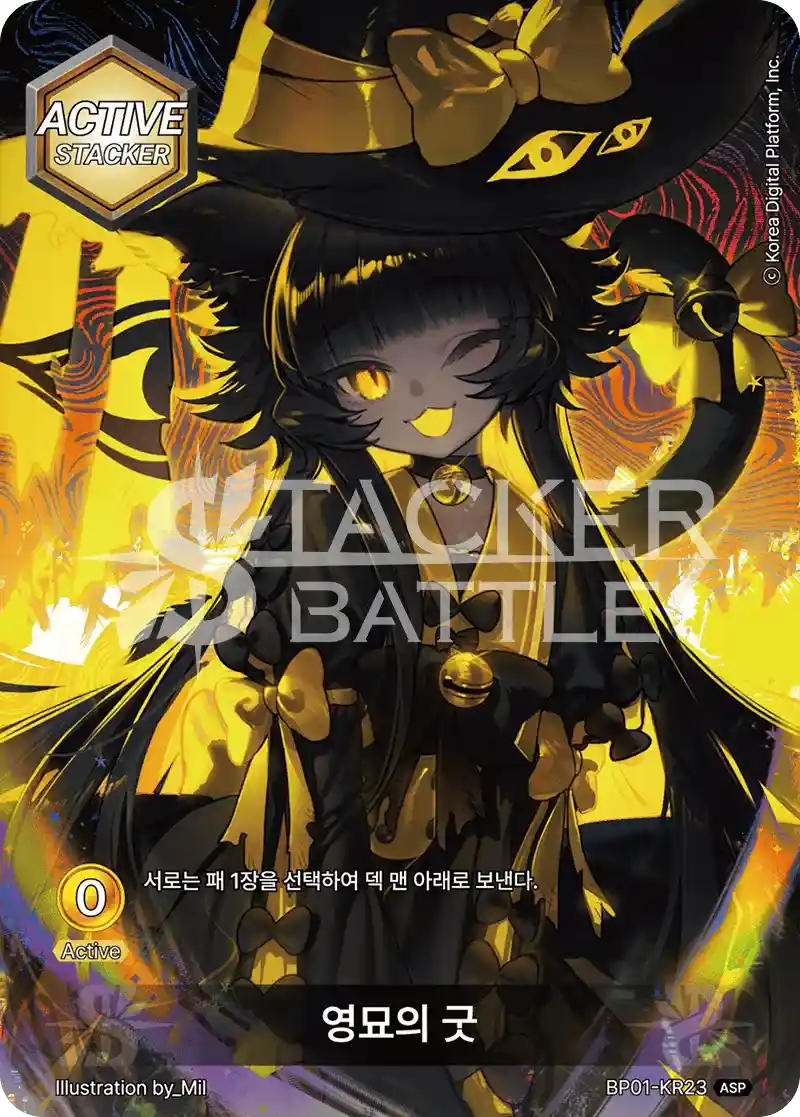 영묘의 굿 ASP