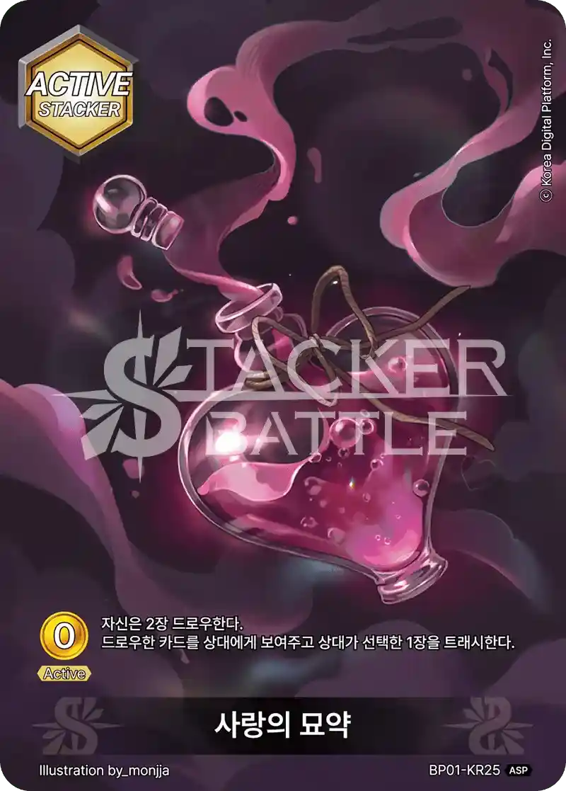 사랑의 묘약 ASP