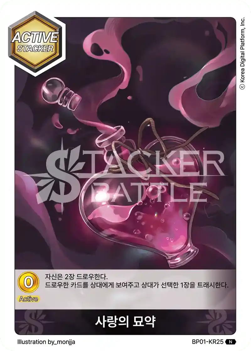 사랑의 묘약