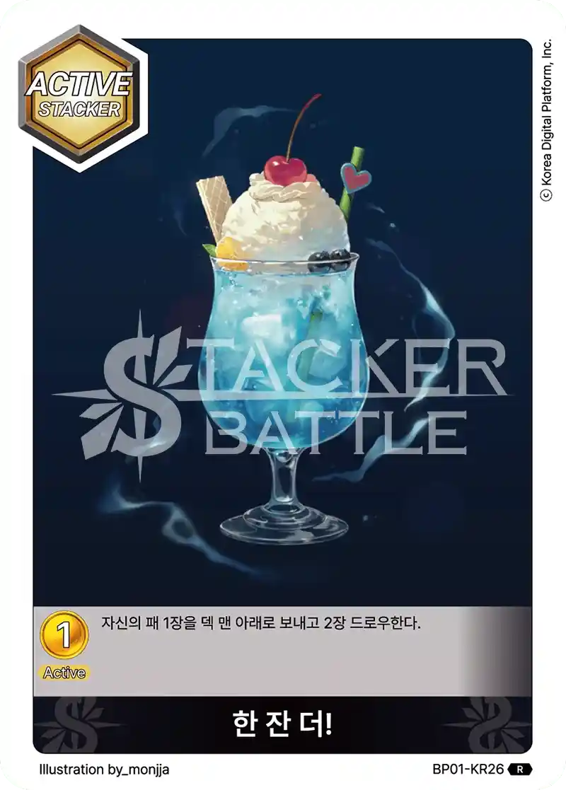 한 잔 더! R