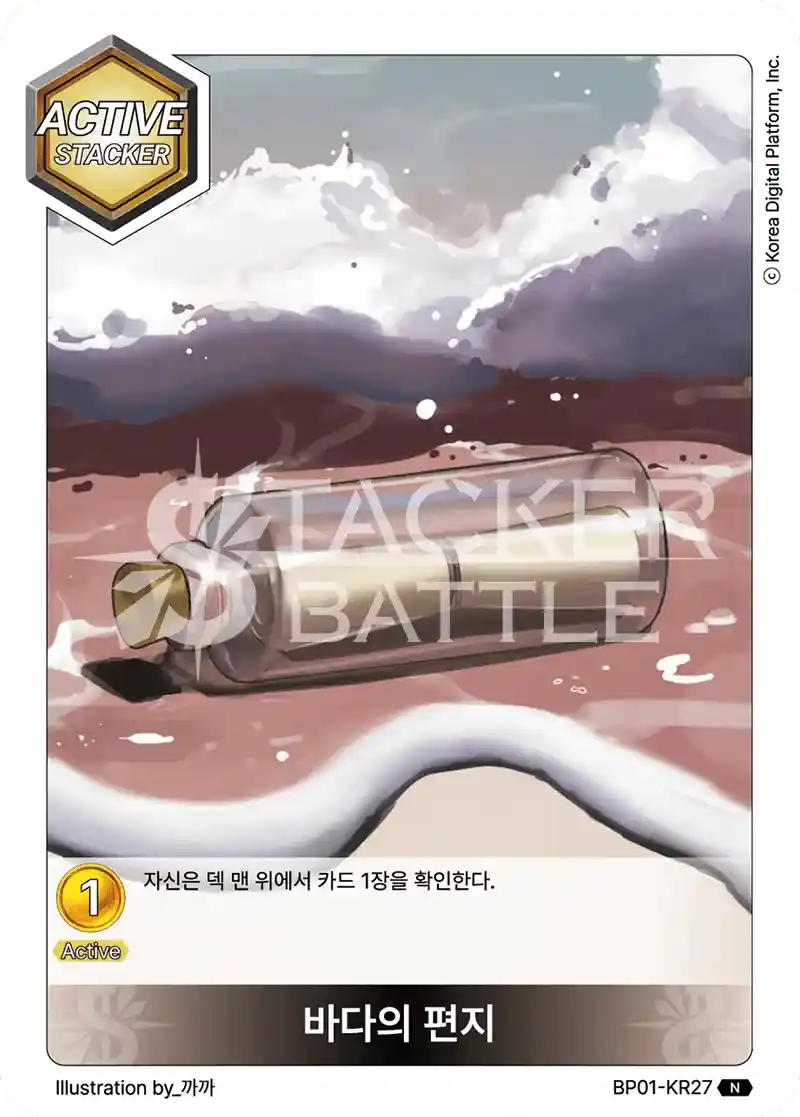 바다의 편지