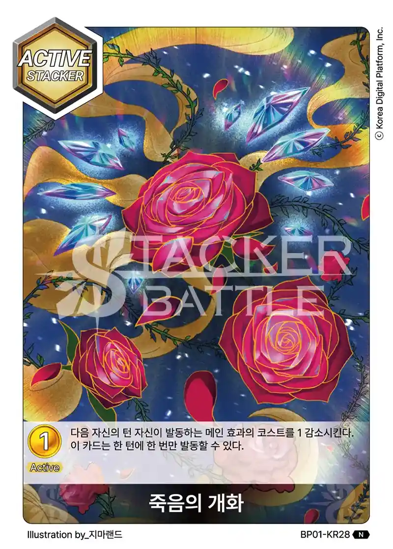 죽음의 개화