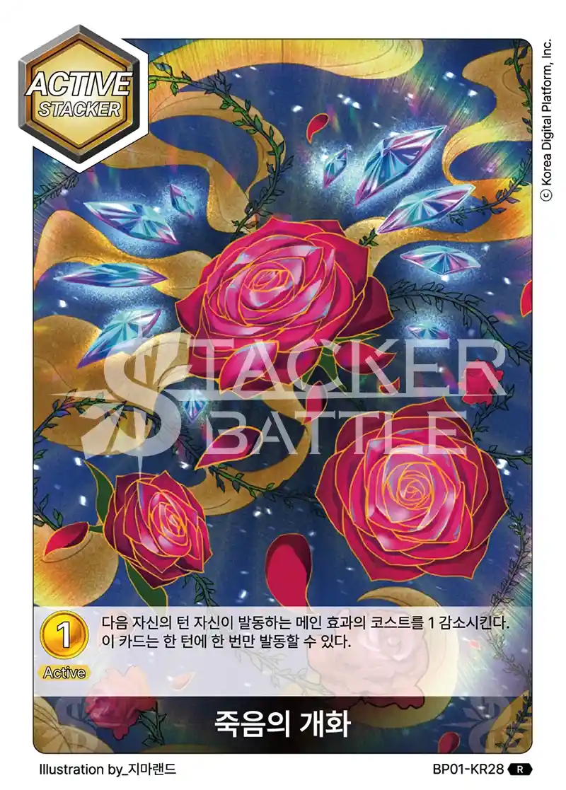 죽음의 개화 R