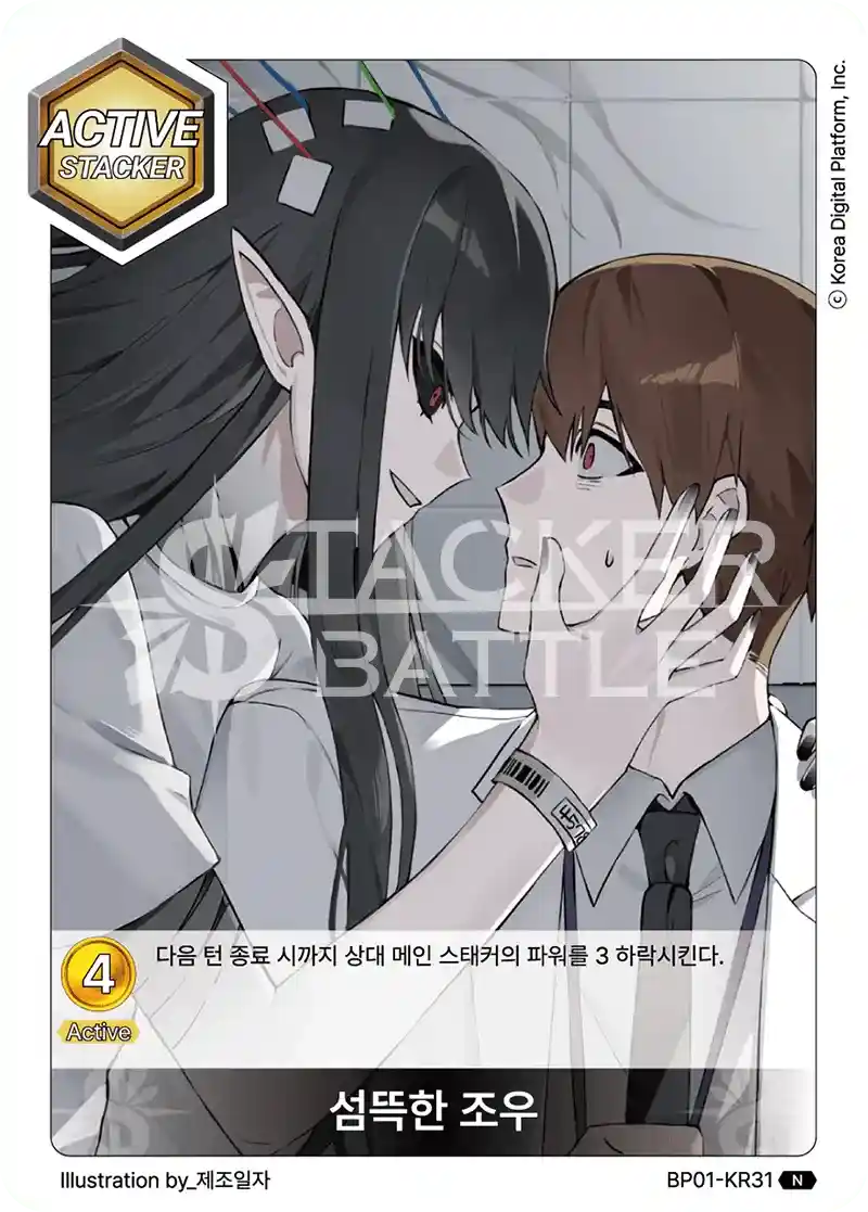 섬뜩한 조우