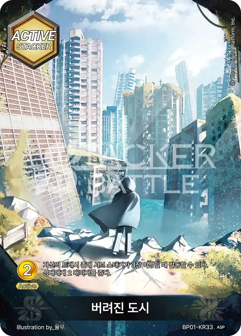 버려진 도시 ASP