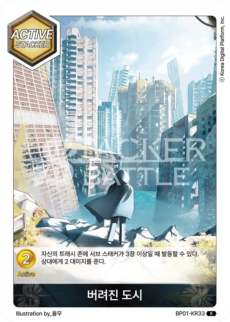버려진 도시 R