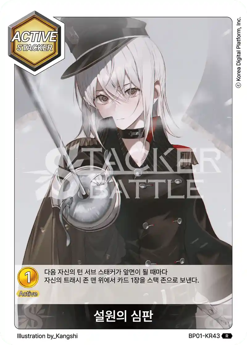 설원의 심판 R