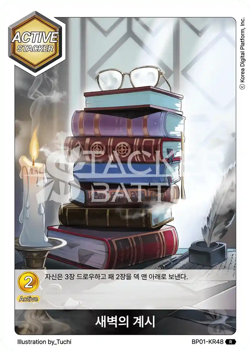 새벽의 계시 R