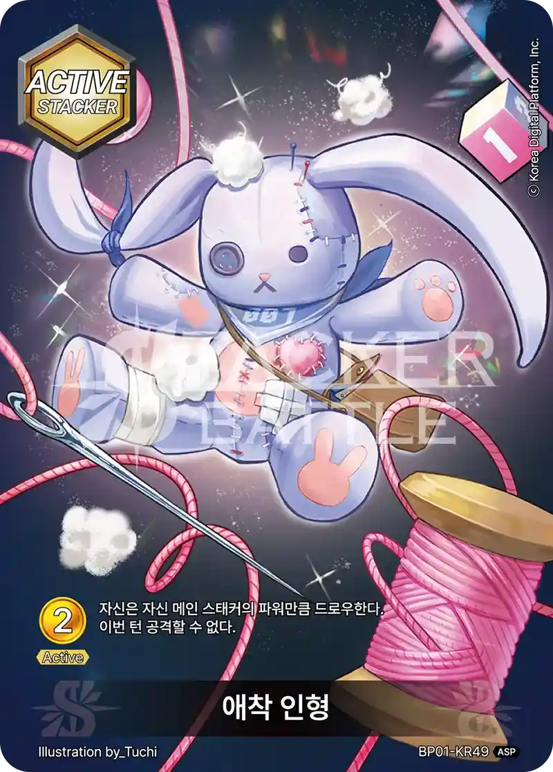 애착 인형 ASP