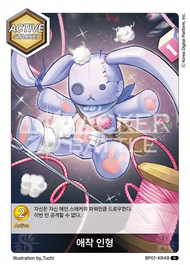 애착 인형