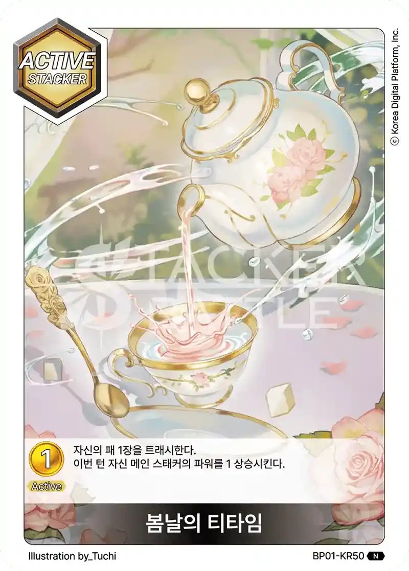 봄날의 티타임