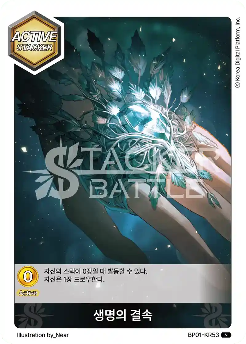 생명의 결속