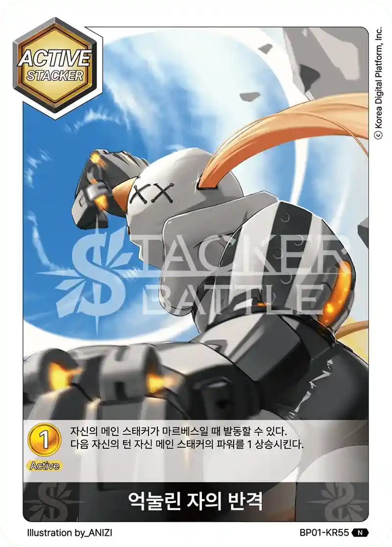 억눌린 자의 반격