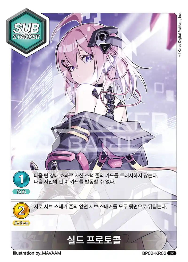 실드 프로토콜