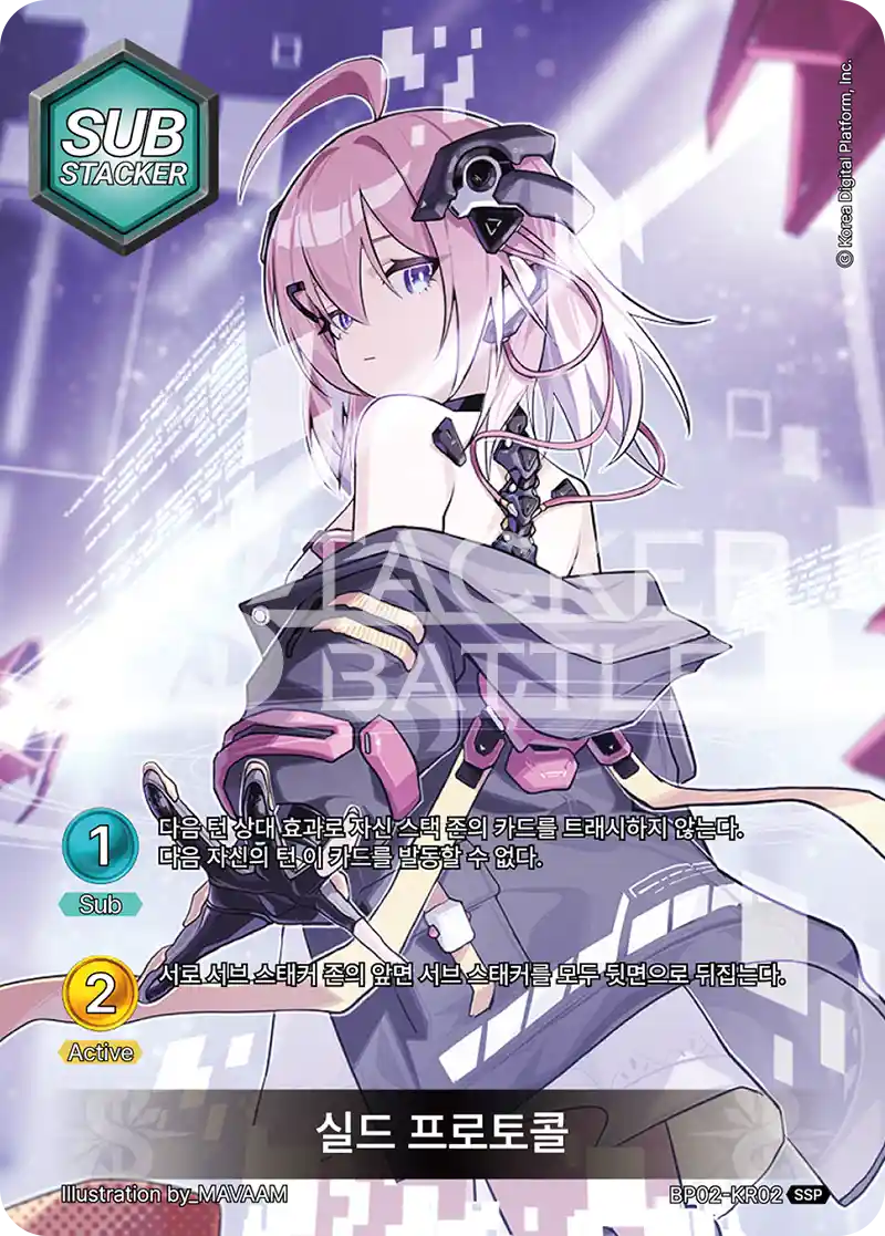 실드 프로토콜 SSP