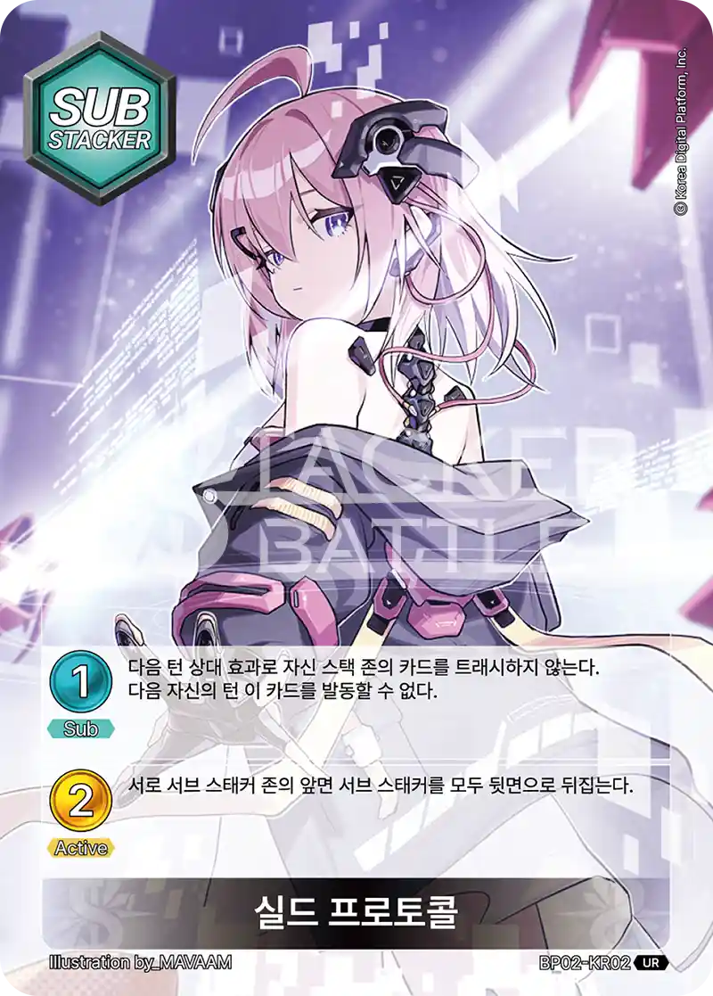 실드 프로토콜 UR