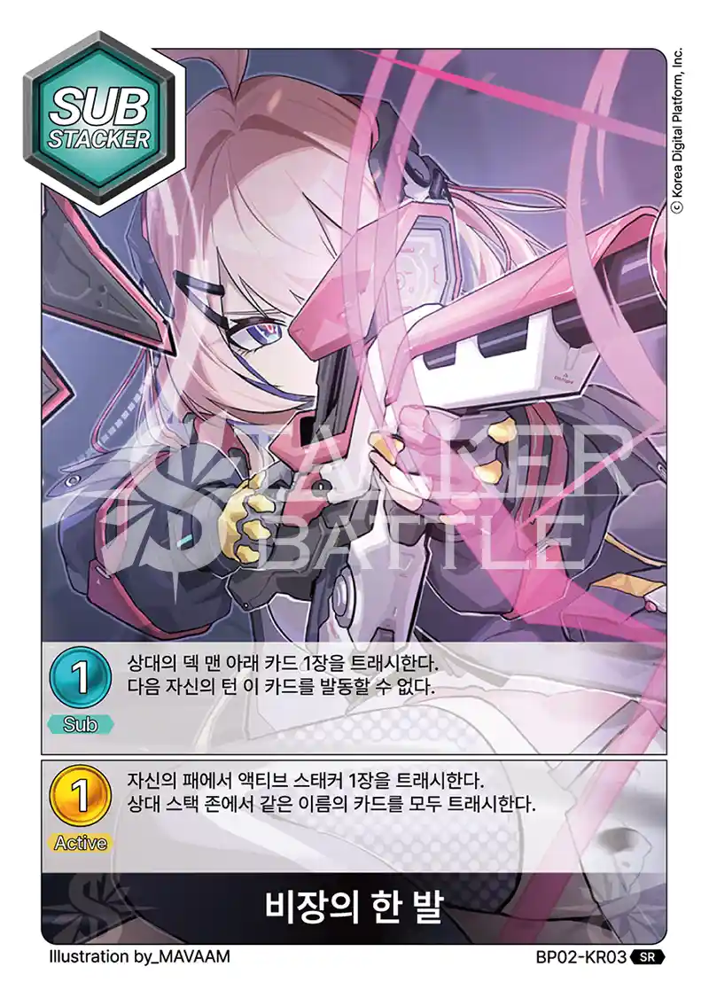 비장의 한 발