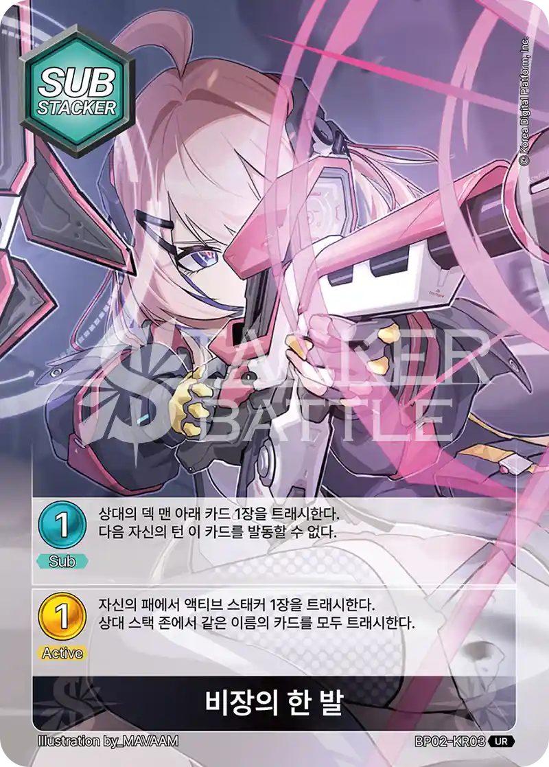 비장의 한 발 UR