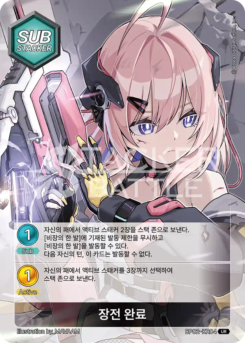 장전 완료 UR