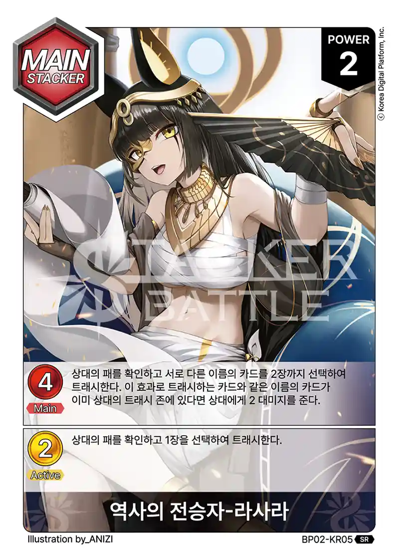 역사의 전승자-라사라
