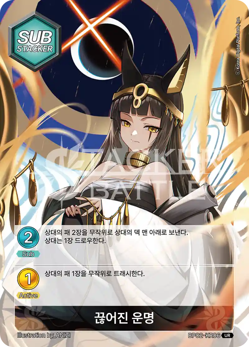 끊어진 운명 UR
