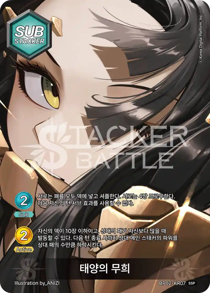 태양의 무희 SSP