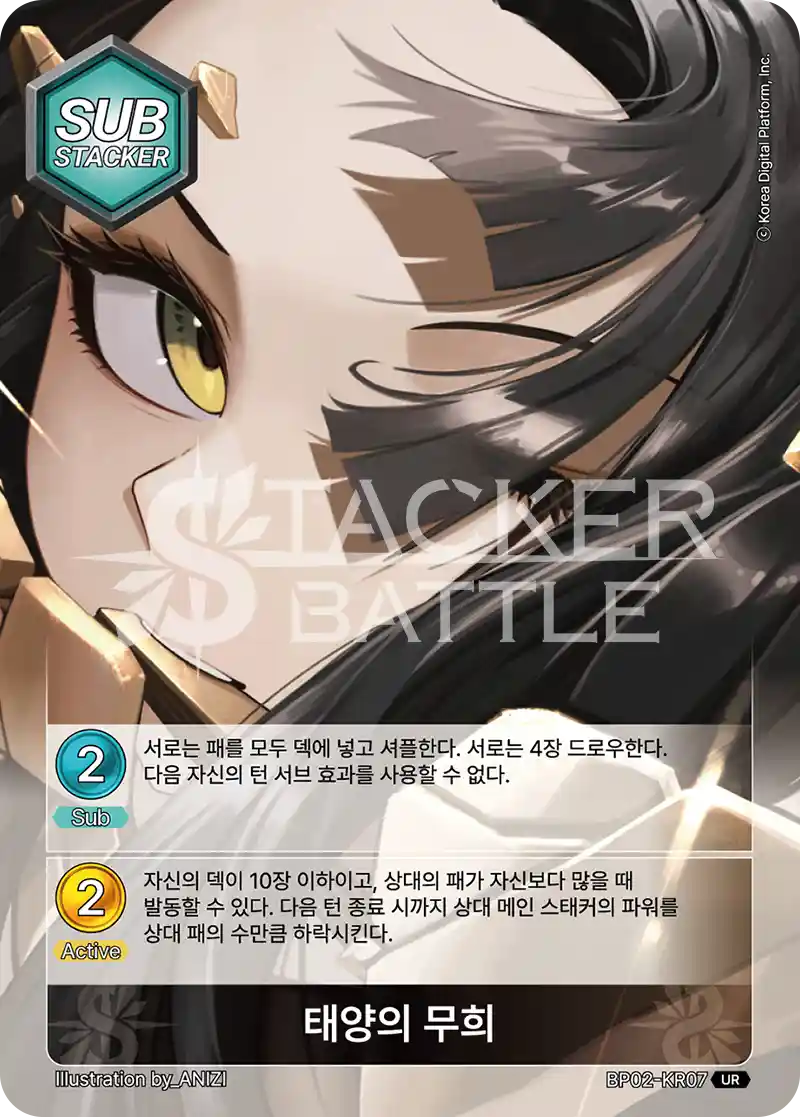 태양의 무희 UR