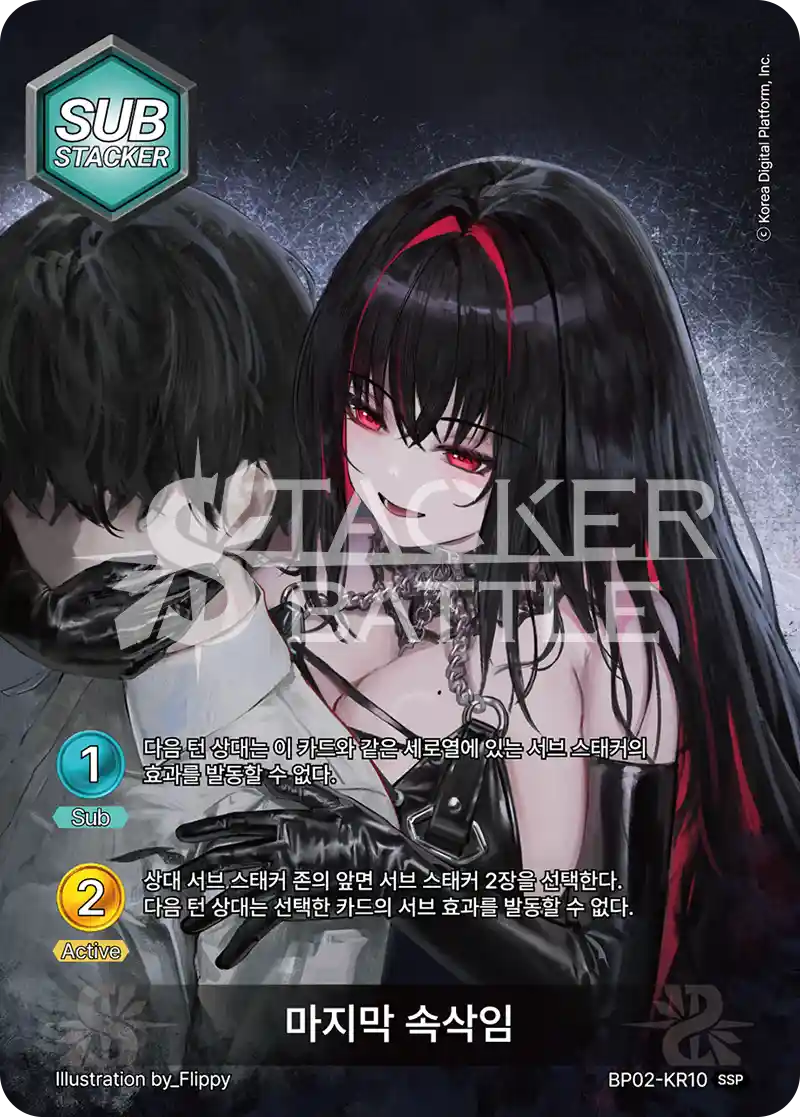 마지막 속삭임 SSP