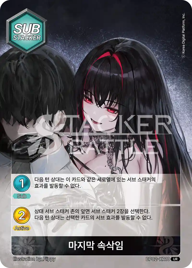 마지막 속삭임 UR