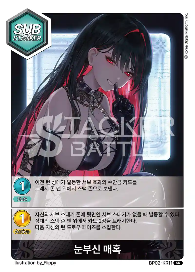 눈부신 매혹