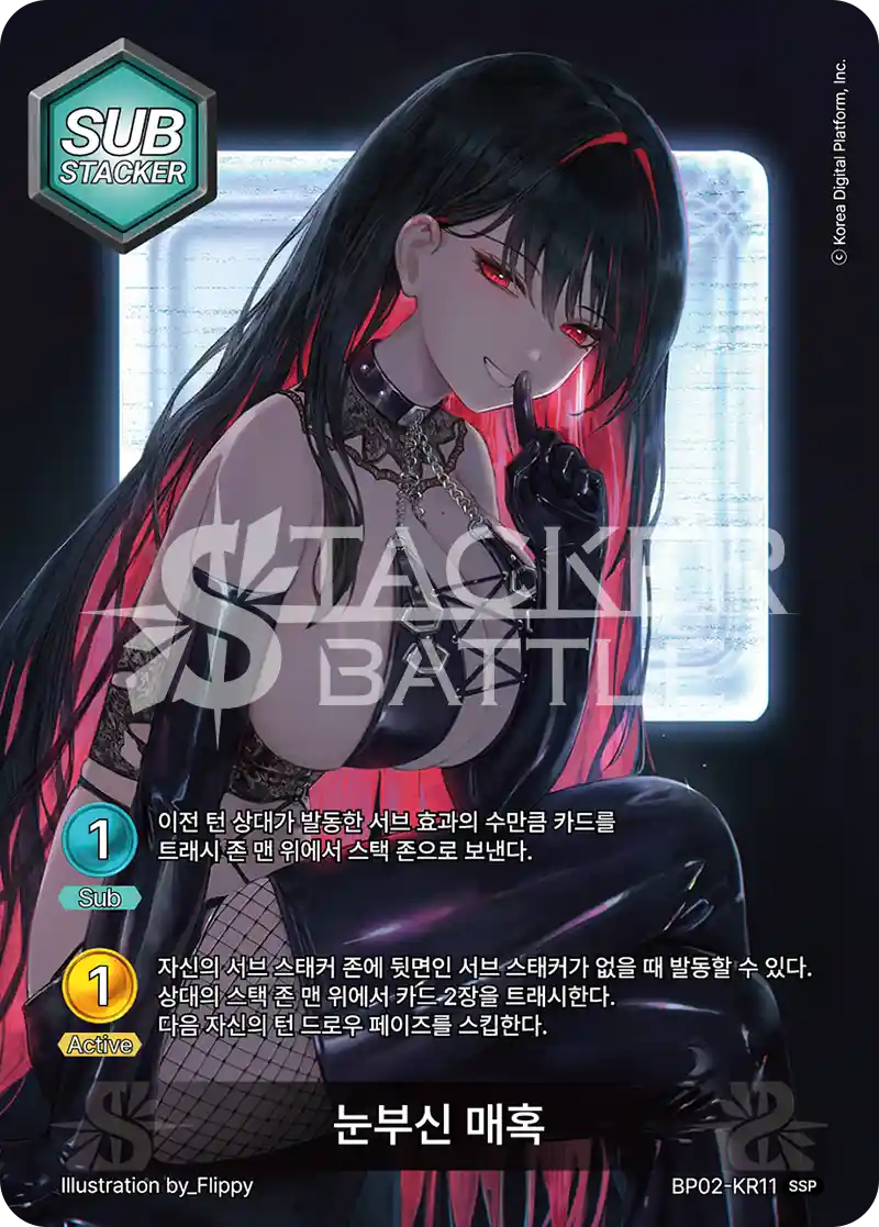 눈부신 매혹 SSP