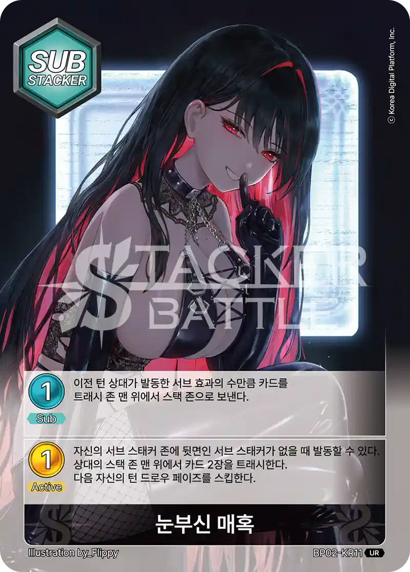 눈부신 매혹 UR