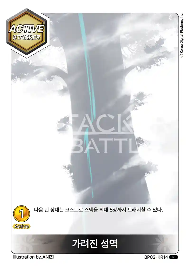 가려진 성역 R