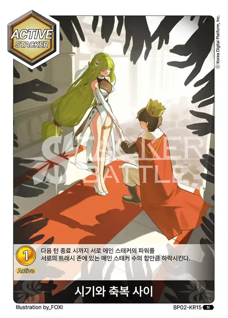 시기와 축복 사이
