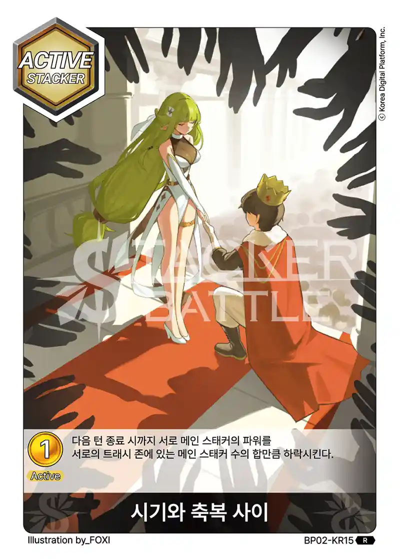 시기와 축복 사이 R