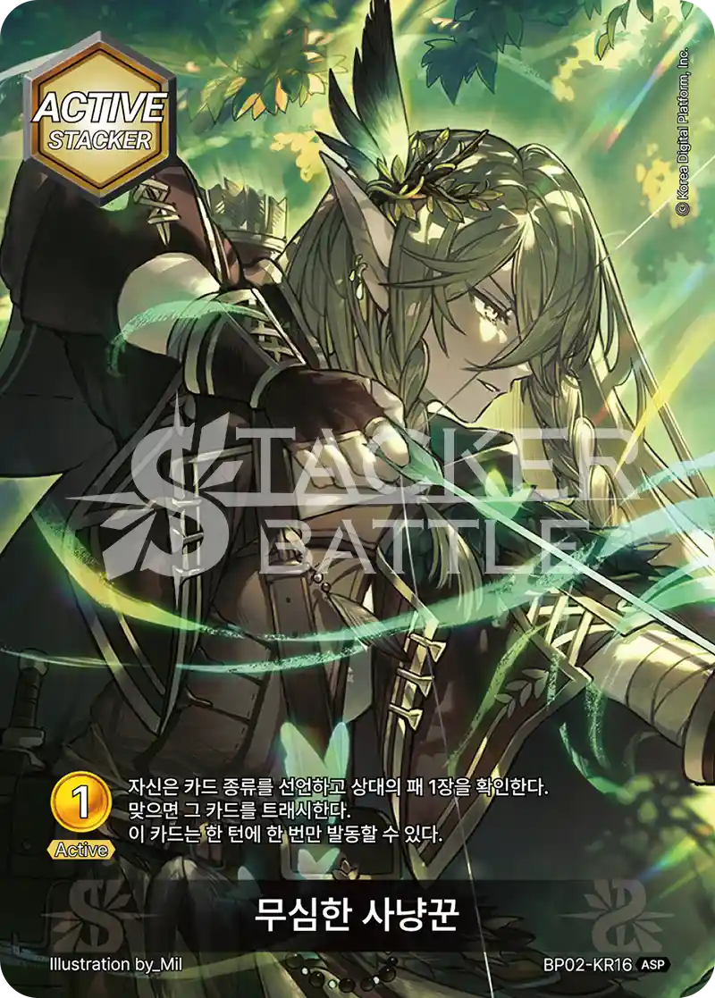 무심한 사냥꾼 ASP