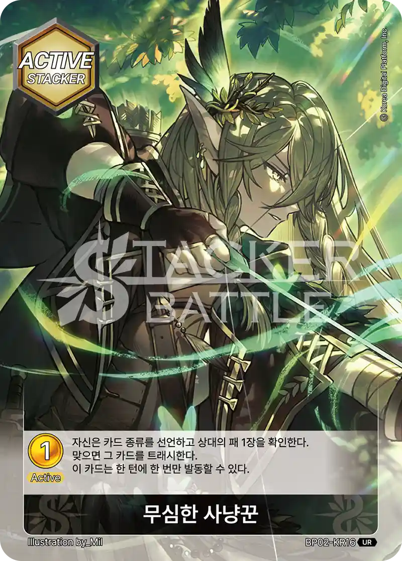 무심한 사냥꾼 UR