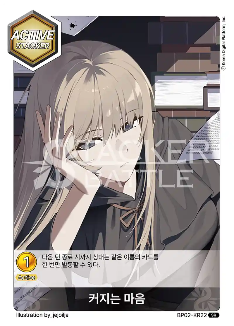 커지는 마음 SR