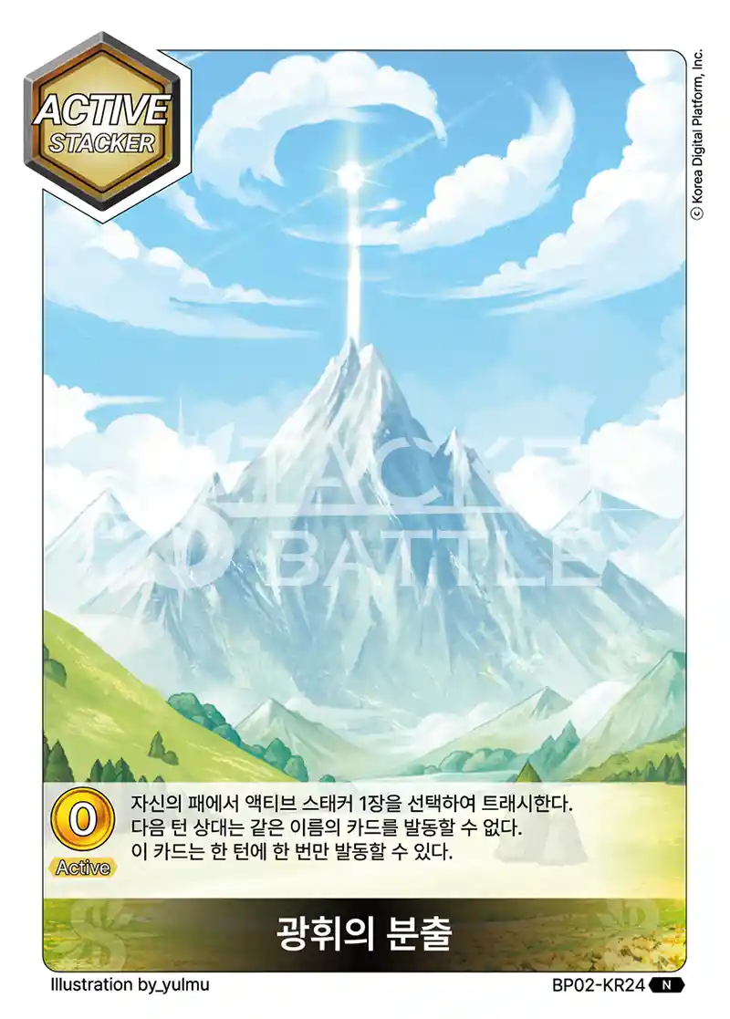 광휘의 분출