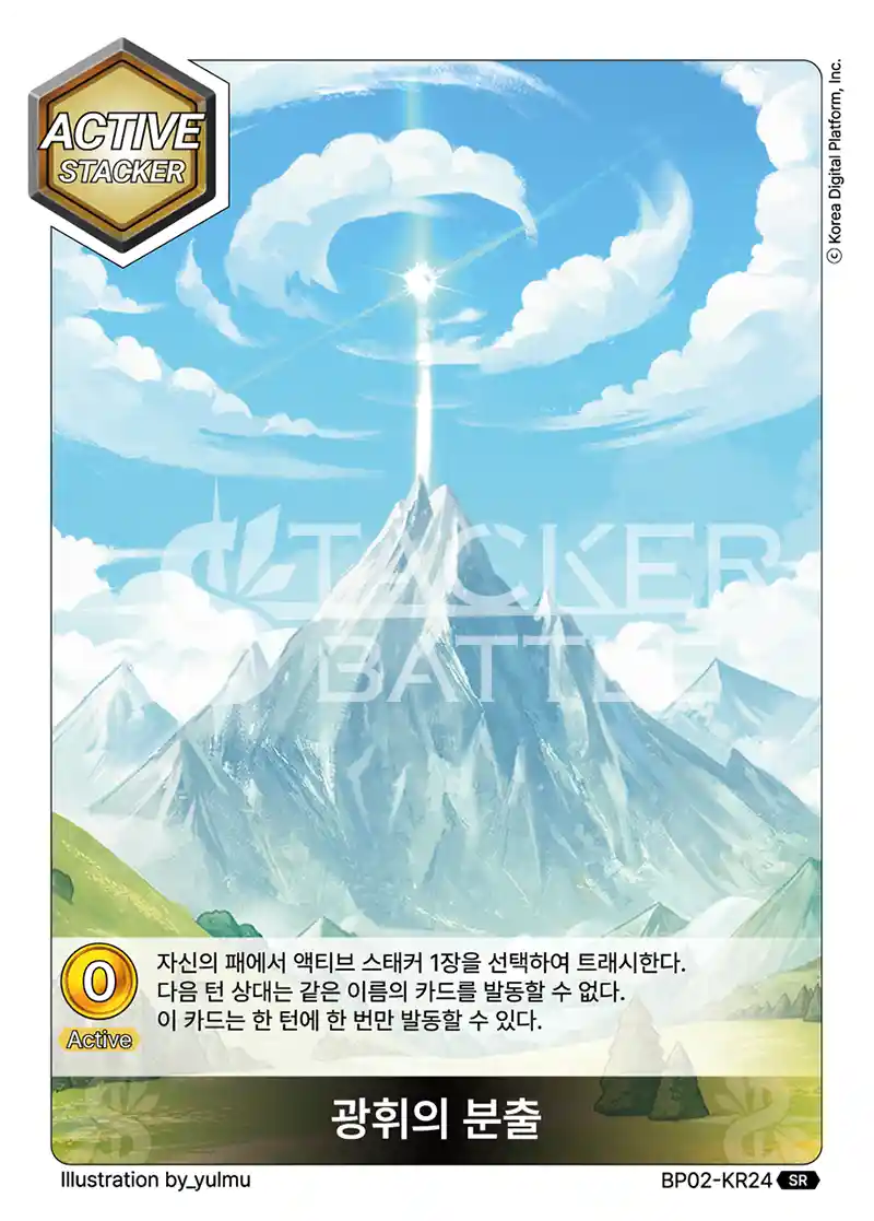 광휘의 분출 SR