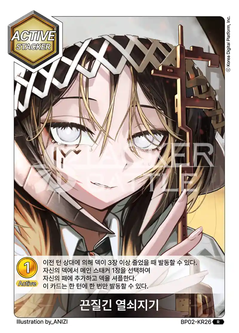 끈질긴 열쇠지기