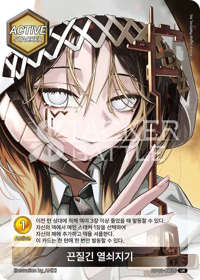 끈질긴 열쇠지기 UR
