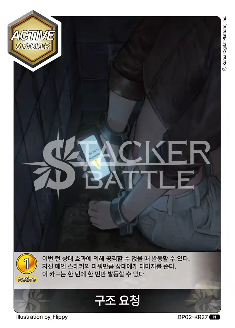 구조 요청
