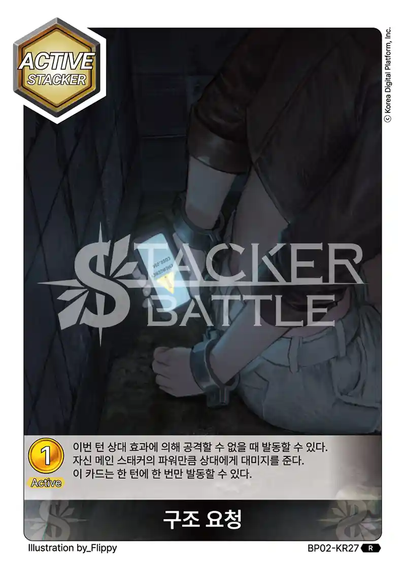 구조 요청 R