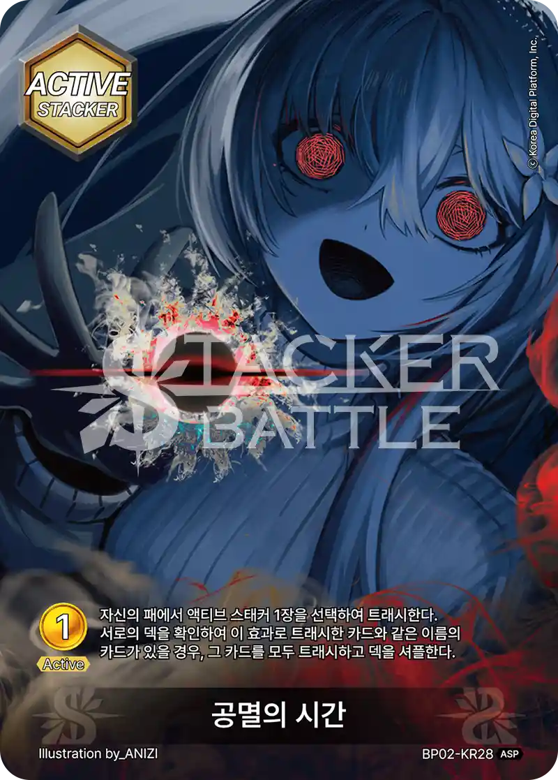 공멸의 시간 ASP