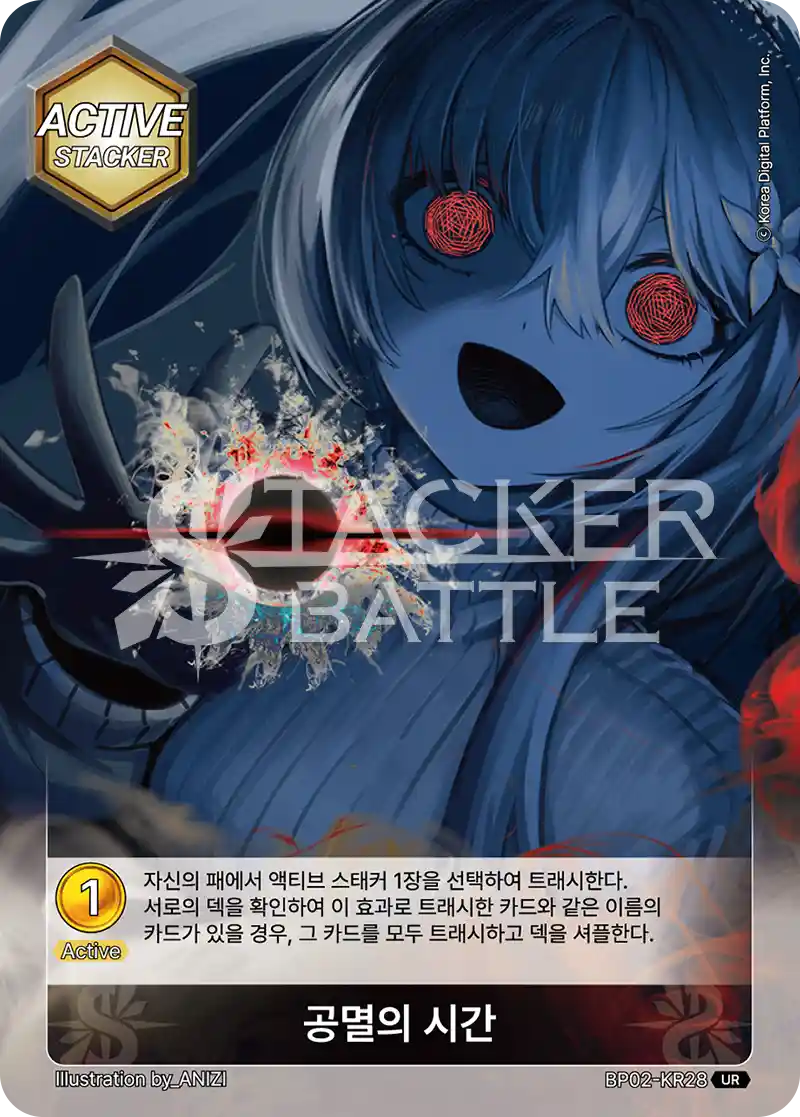 공멸의 시간 UR