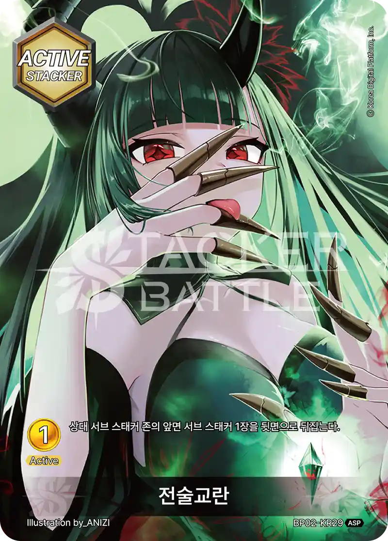 전술교란 ASP