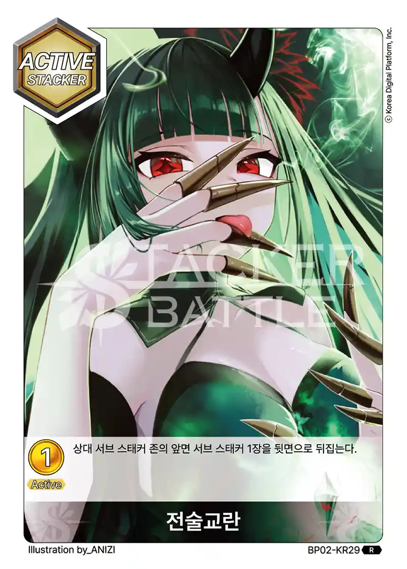 전술교란